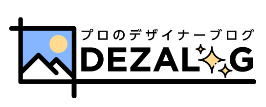 Webデザインの初心者から上級者まで役立つ元社畜30代のWebデザイナーブログ「デザログ」